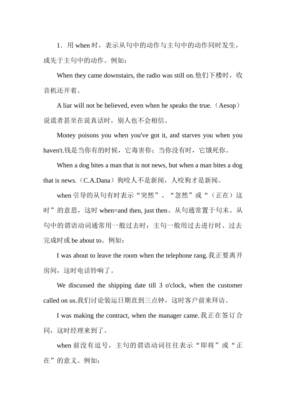 高中英语语法详解chapter 10 状语从句  讲义.docx_第2页