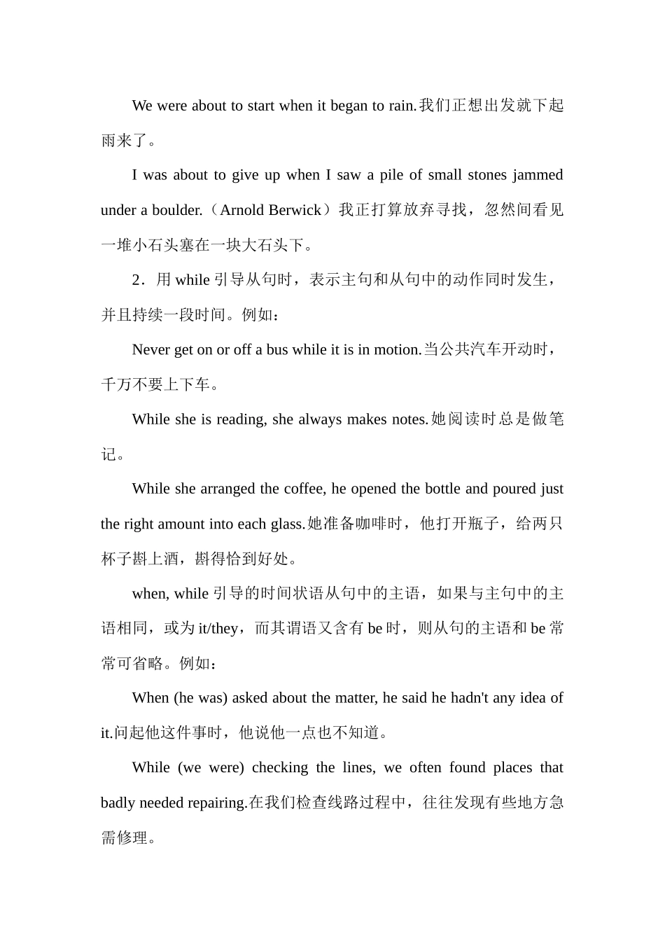 高中英语语法详解chapter 10 状语从句  讲义.docx_第3页