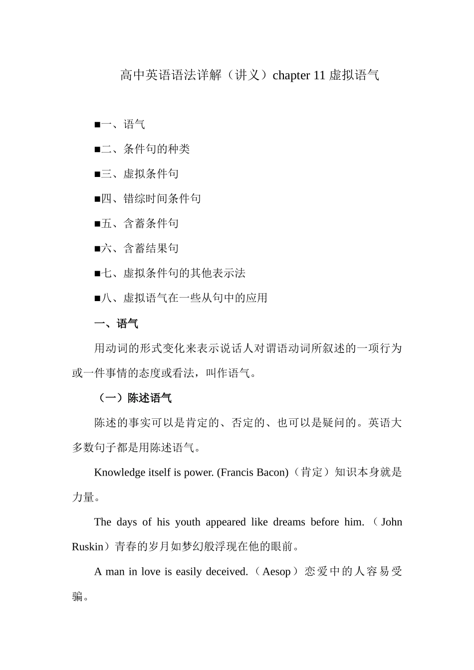 高中英语语法详解chapter 11 虚拟语气 讲义.docx_第1页