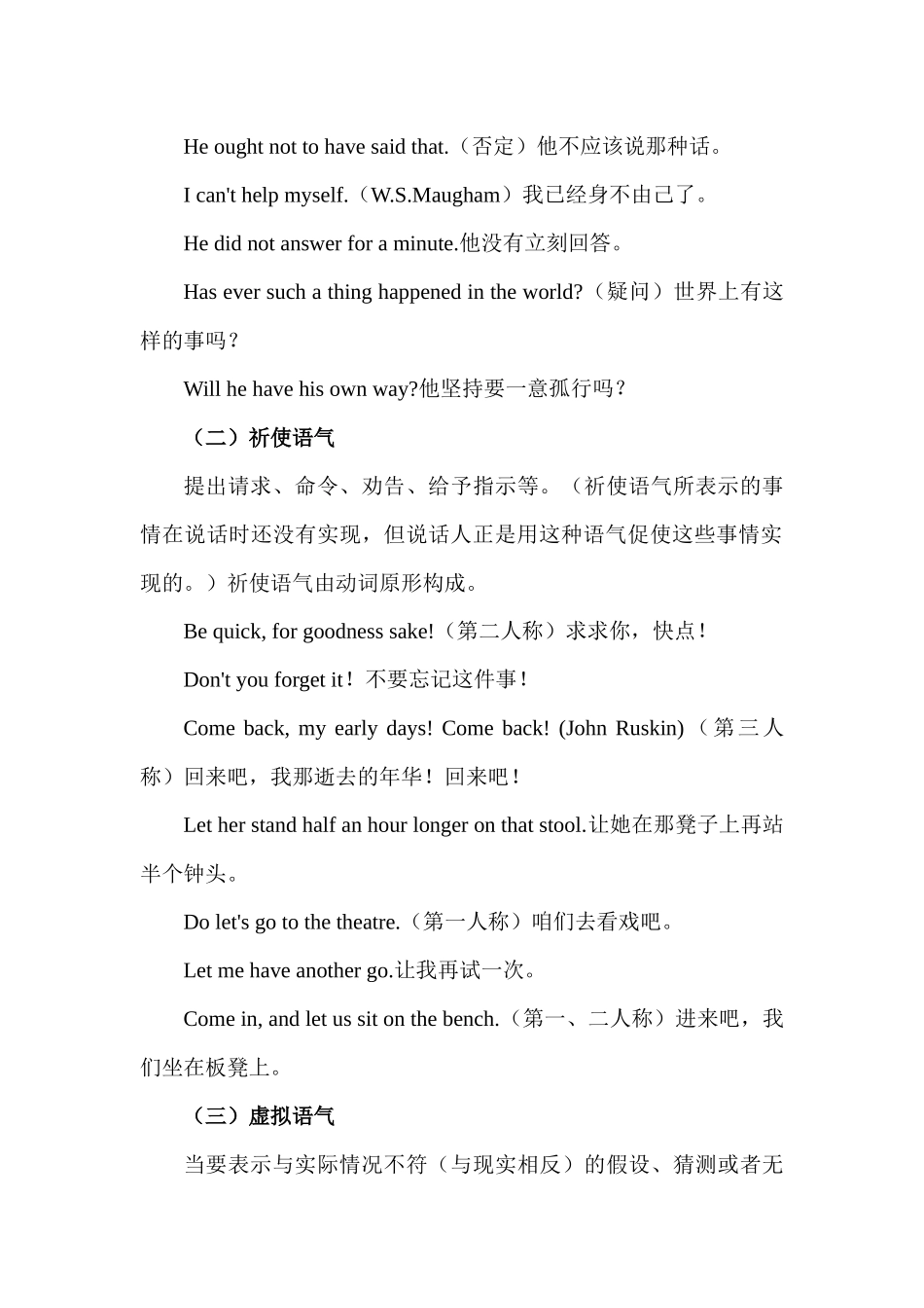 高中英语语法详解chapter 11 虚拟语气 讲义.docx_第2页