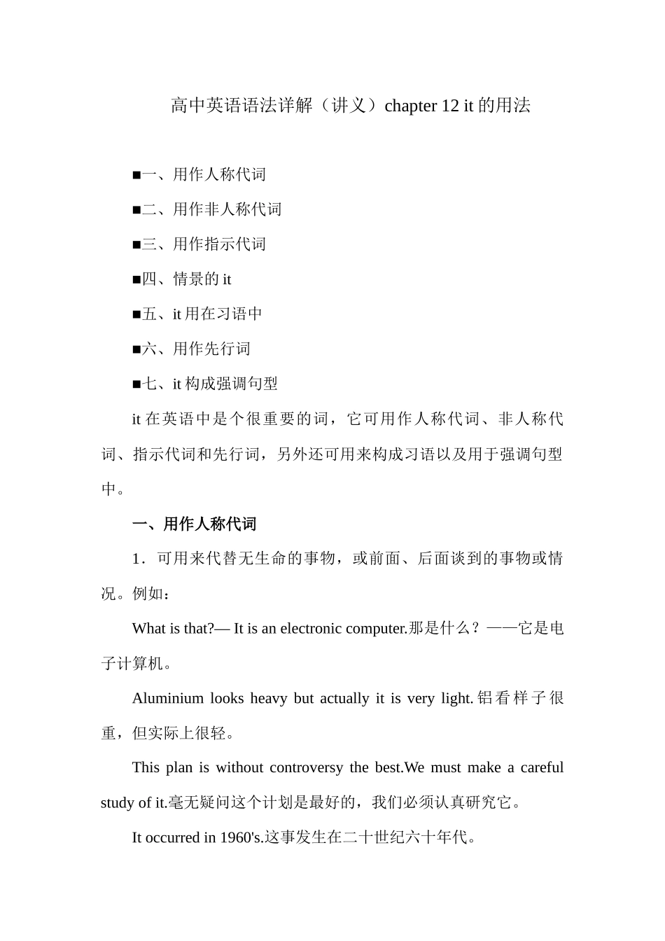 高中英语语法详解chapter 12 it的用法讲义.docx_第1页