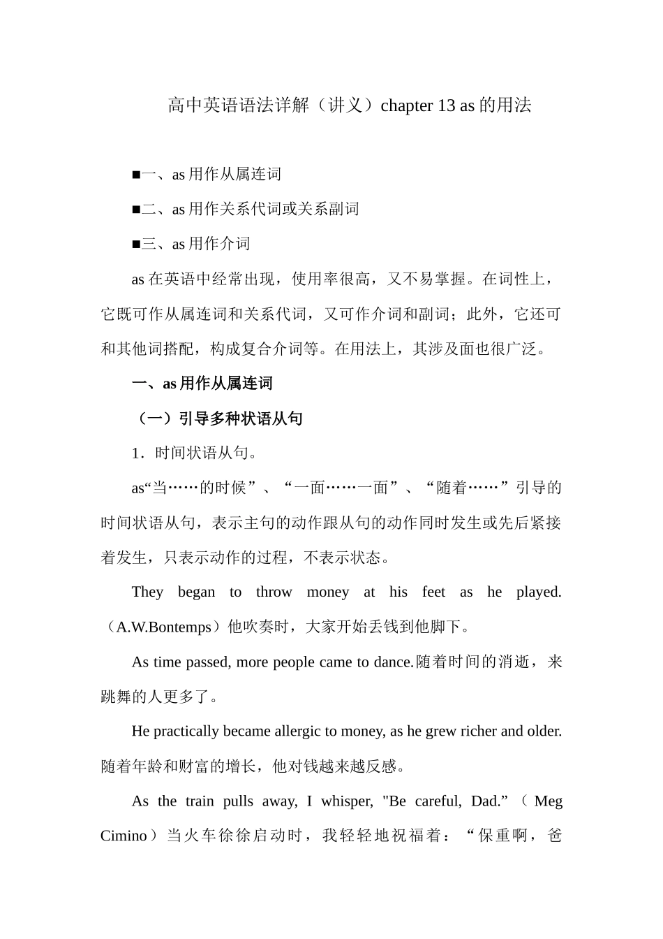 高中英语语法详解chapter 13 as的用法讲义.docx_第1页