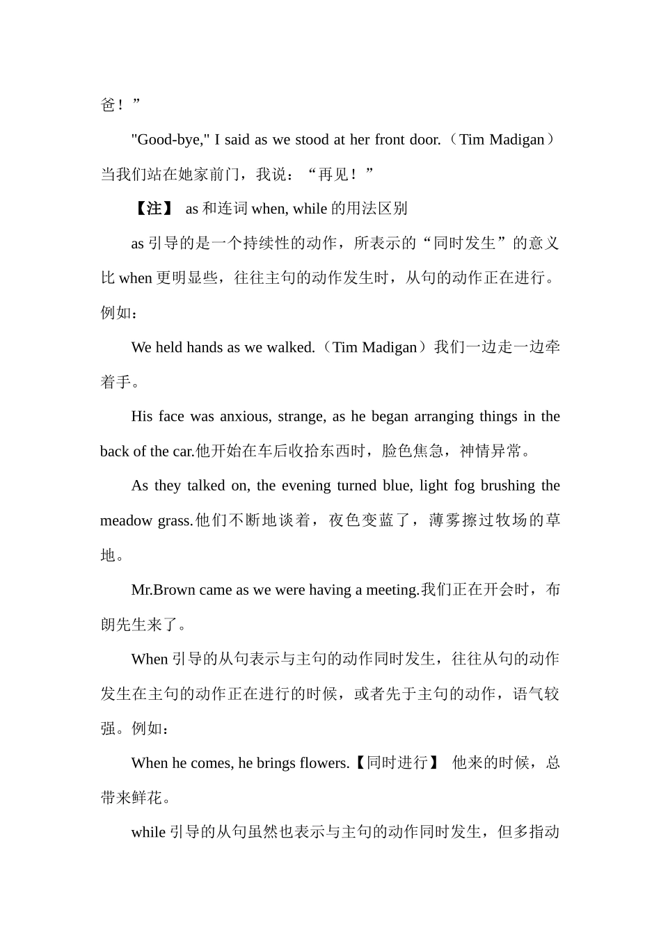 高中英语语法详解chapter 13 as的用法讲义.docx_第2页