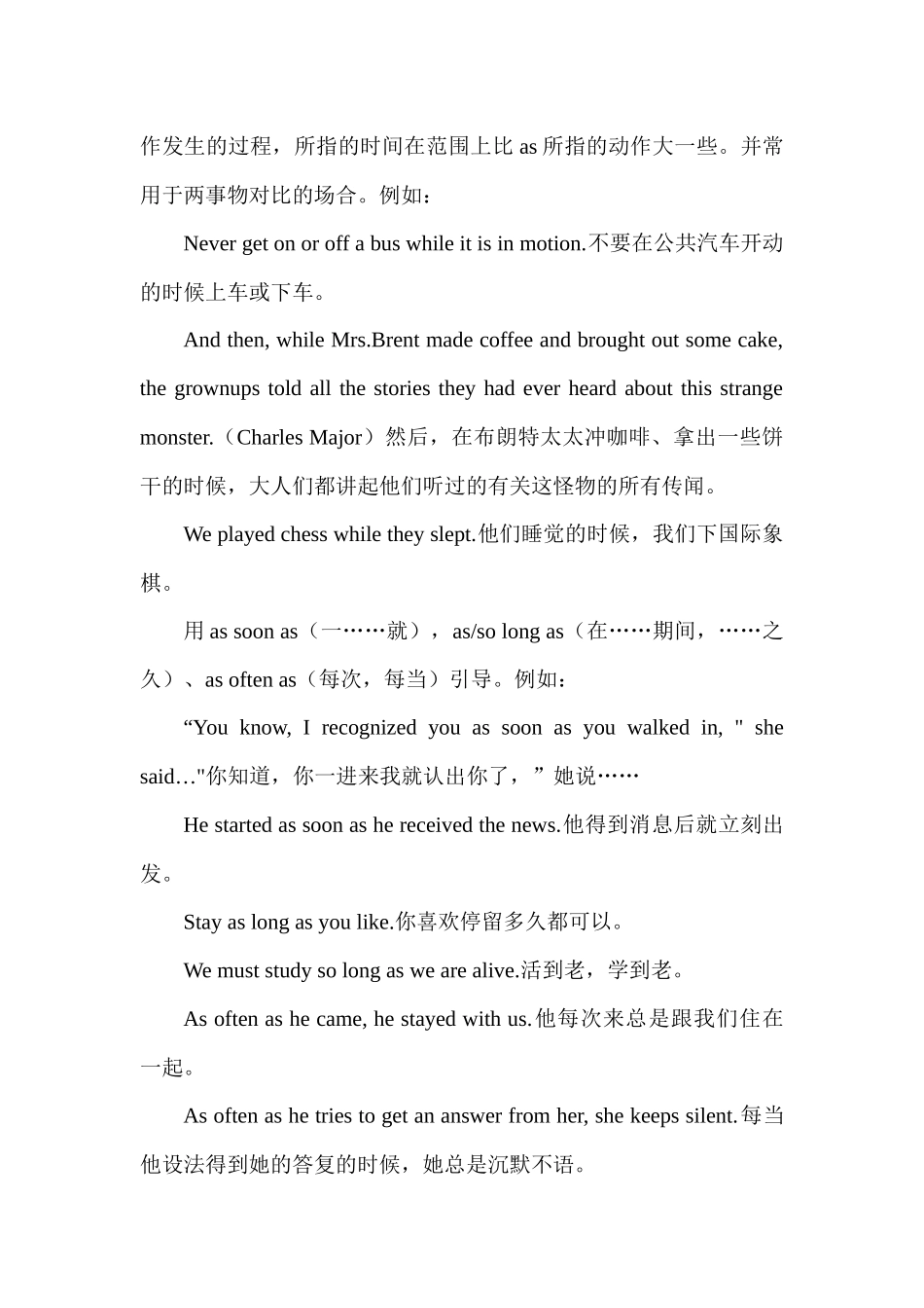 高中英语语法详解chapter 13 as的用法讲义.docx_第3页