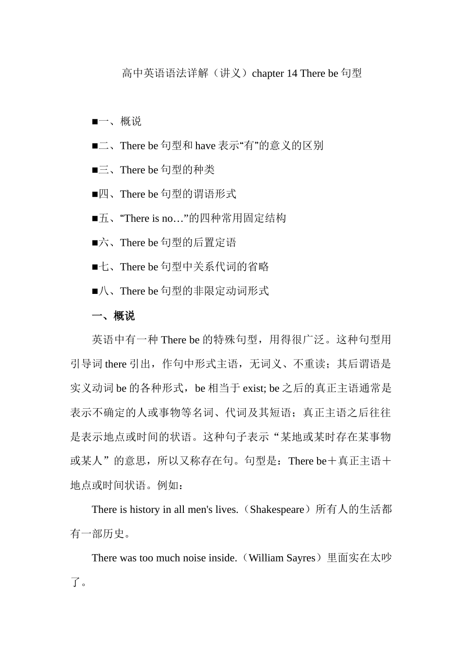高中英语语法详解chapter 14 There be句型讲义.docx_第1页