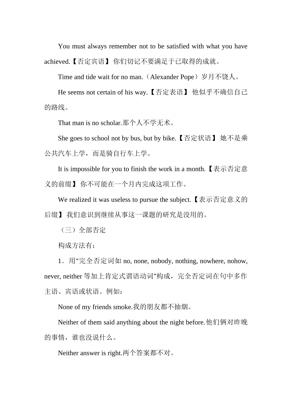 高中英语语法详解chapter 15 否定讲义.docx_第3页