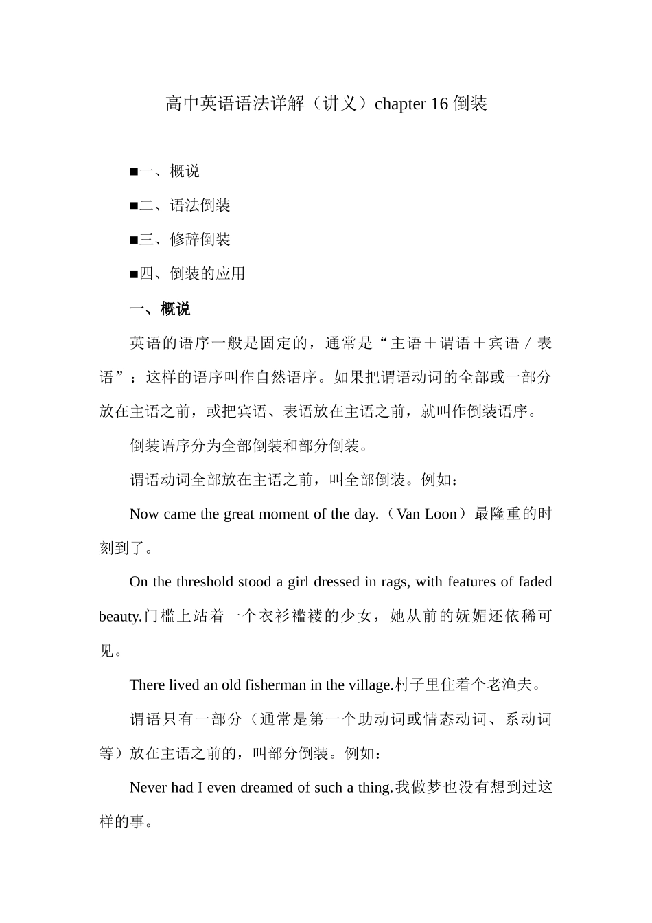 高中英语语法详解chapter 16 倒装讲义.docx_第1页