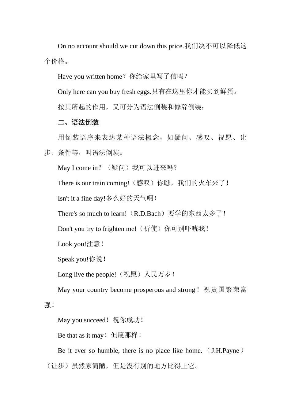 高中英语语法详解chapter 16 倒装讲义.docx_第2页