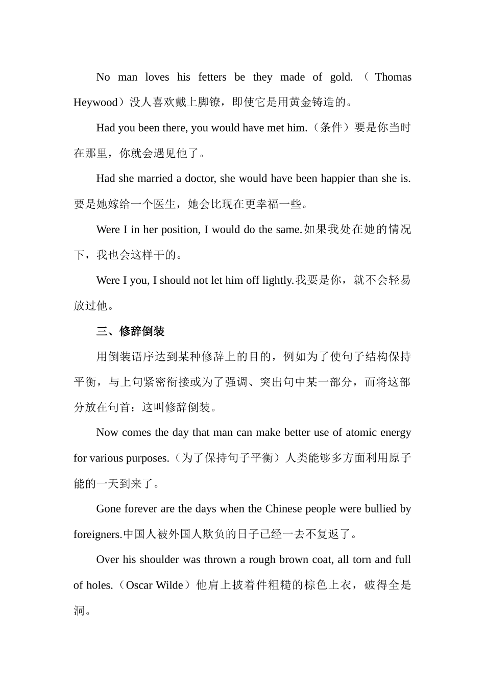 高中英语语法详解chapter 16 倒装讲义.docx_第3页