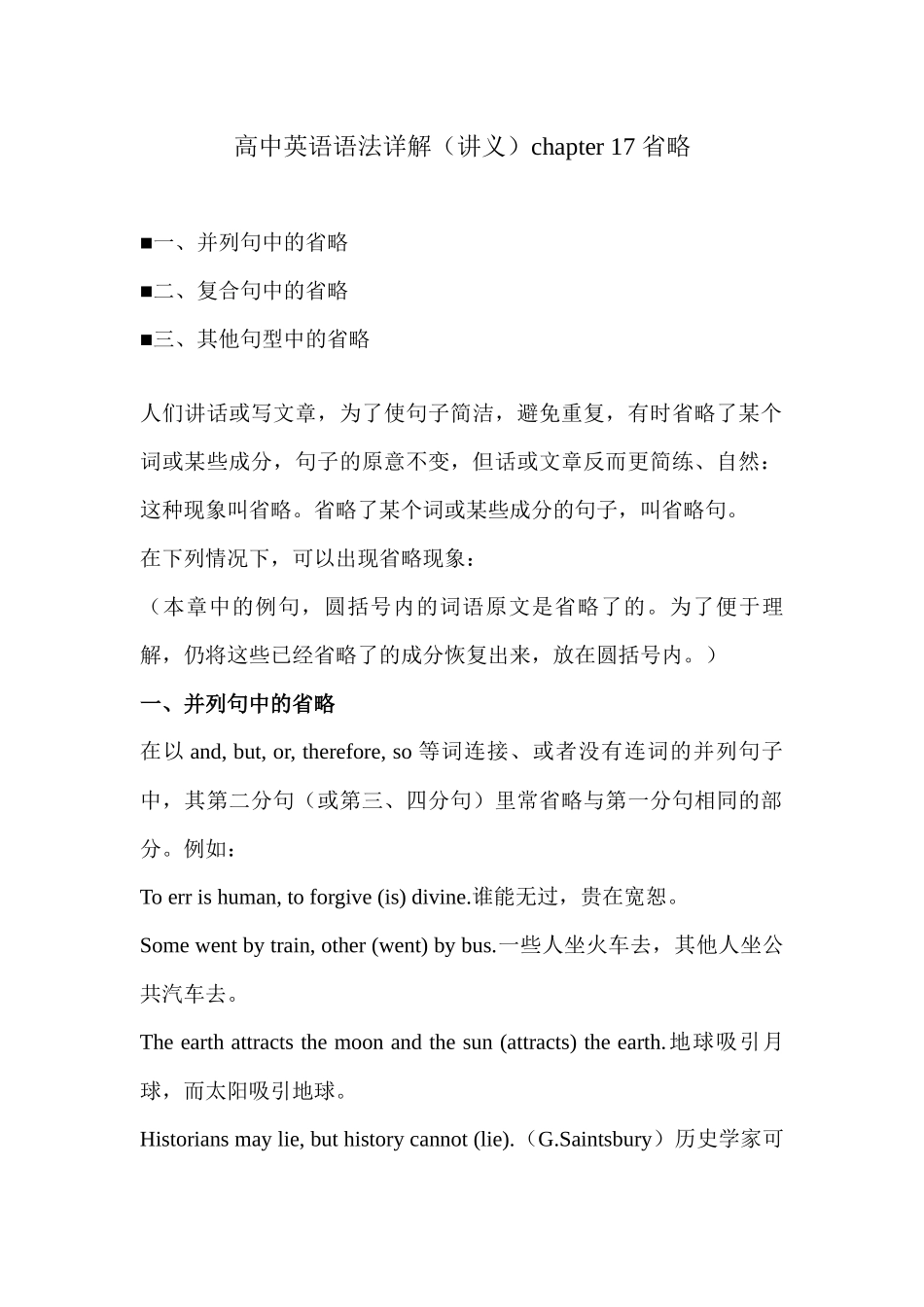 高中英语语法详解chapter 17 省略讲义.docx_第1页