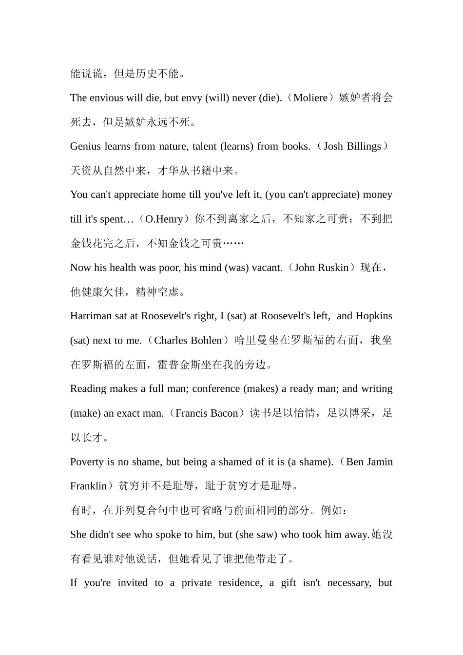 高中英语语法详解chapter 17 省略讲义.docx_第2页