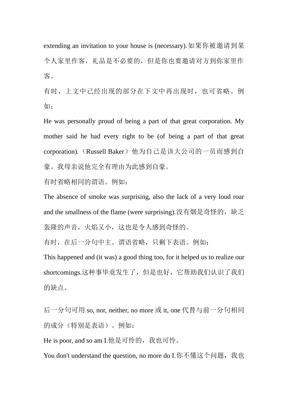 高中英语语法详解chapter 17 省略讲义.docx_第3页