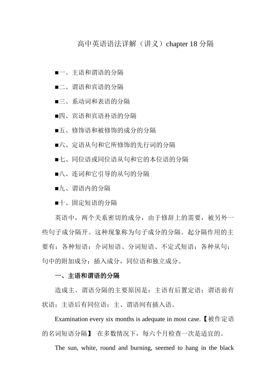高中英语语法详解chapter 18 分隔讲义.docx_第1页