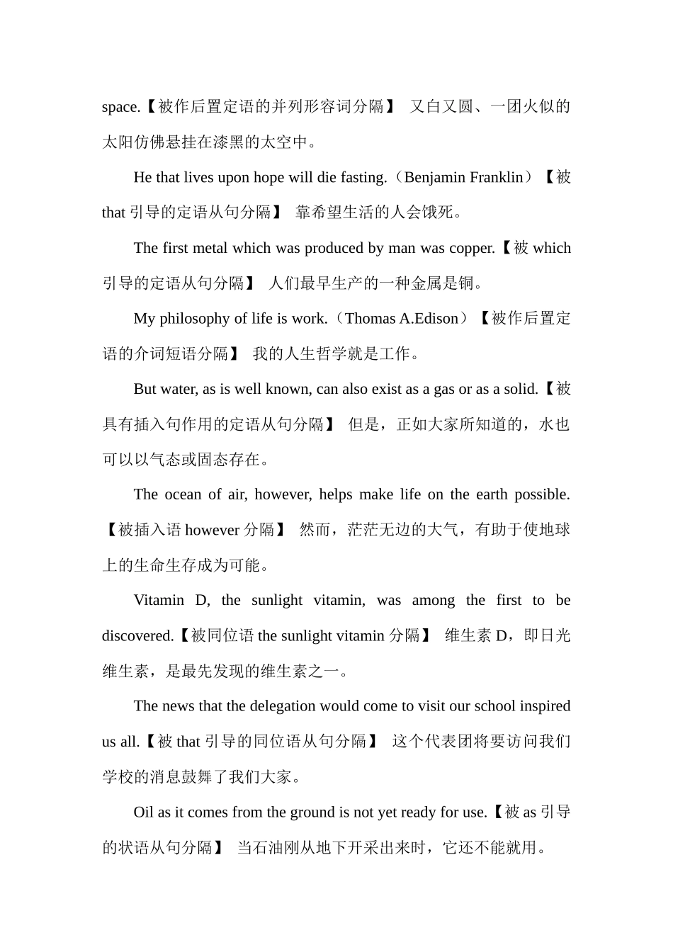 高中英语语法详解chapter 18 分隔讲义.docx_第2页