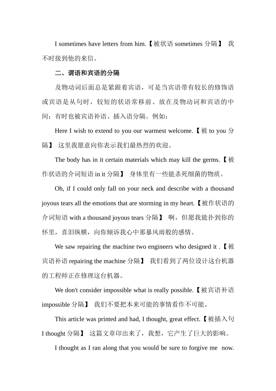 高中英语语法详解chapter 18 分隔讲义.docx_第3页
