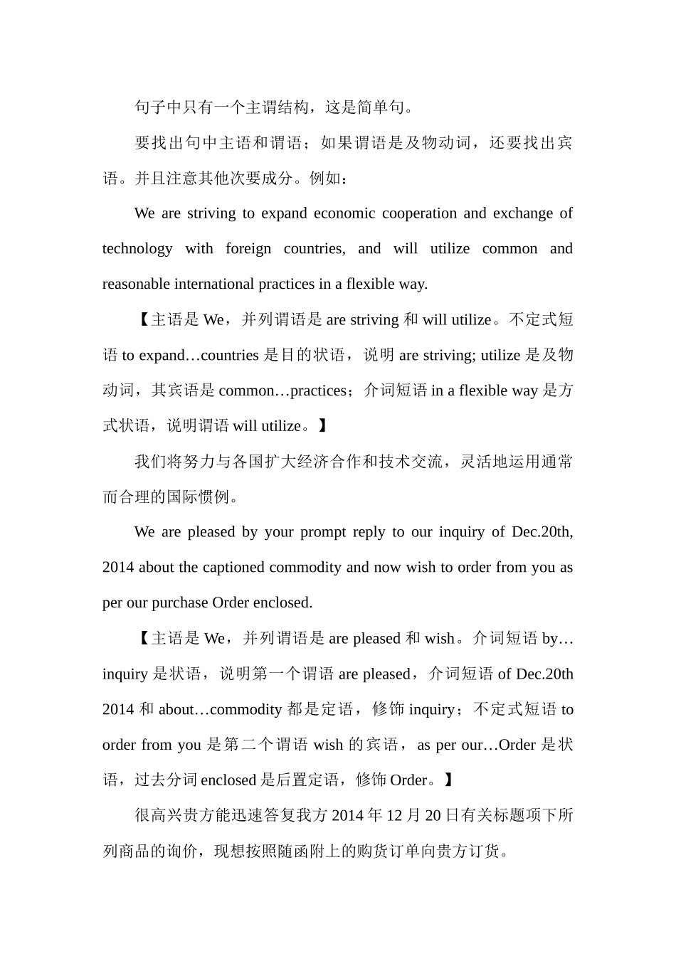 高中英语语法详解chapter 19 句子分析讲义.docx_第2页