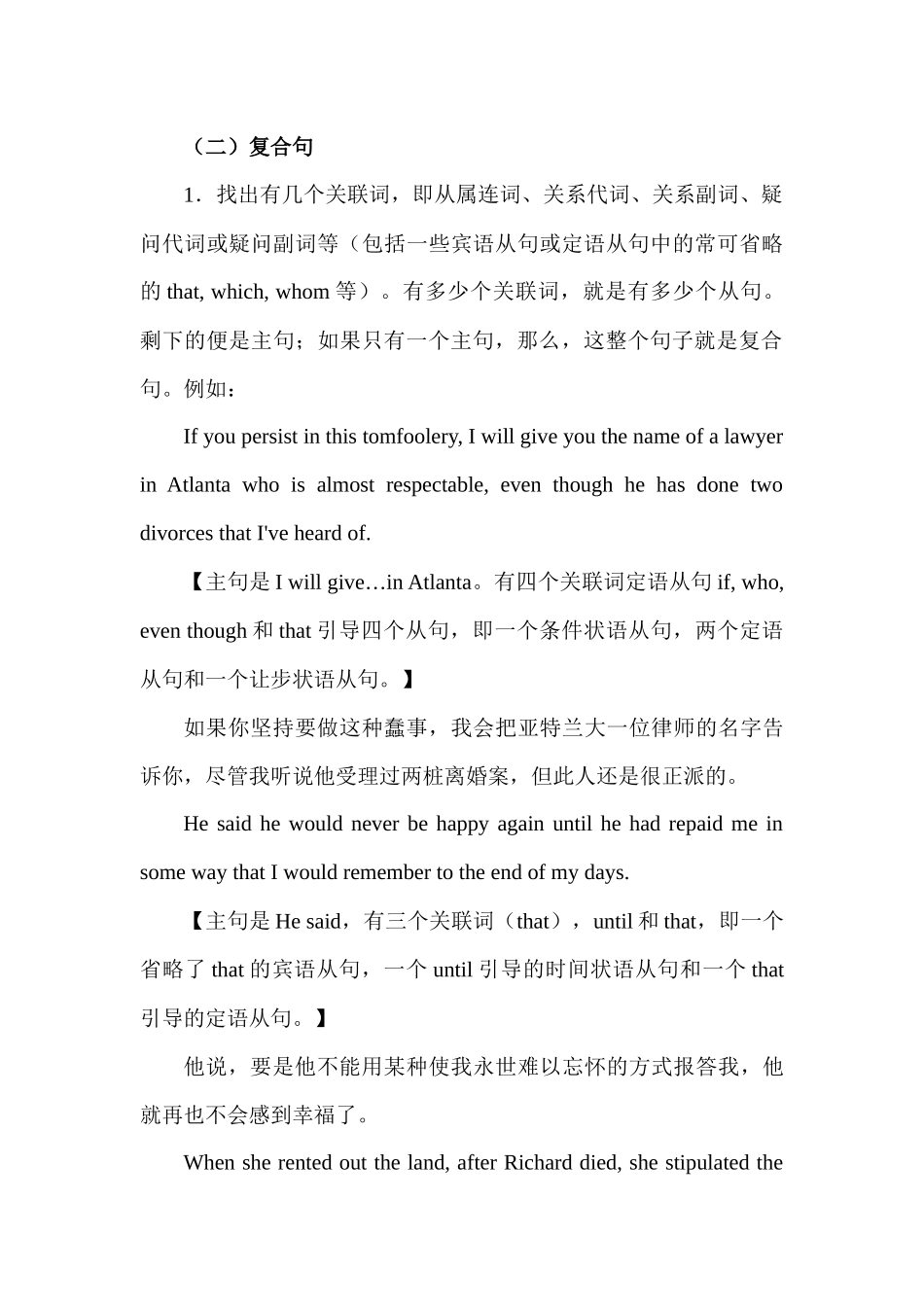 高中英语语法详解chapter 19 句子分析讲义.docx_第3页