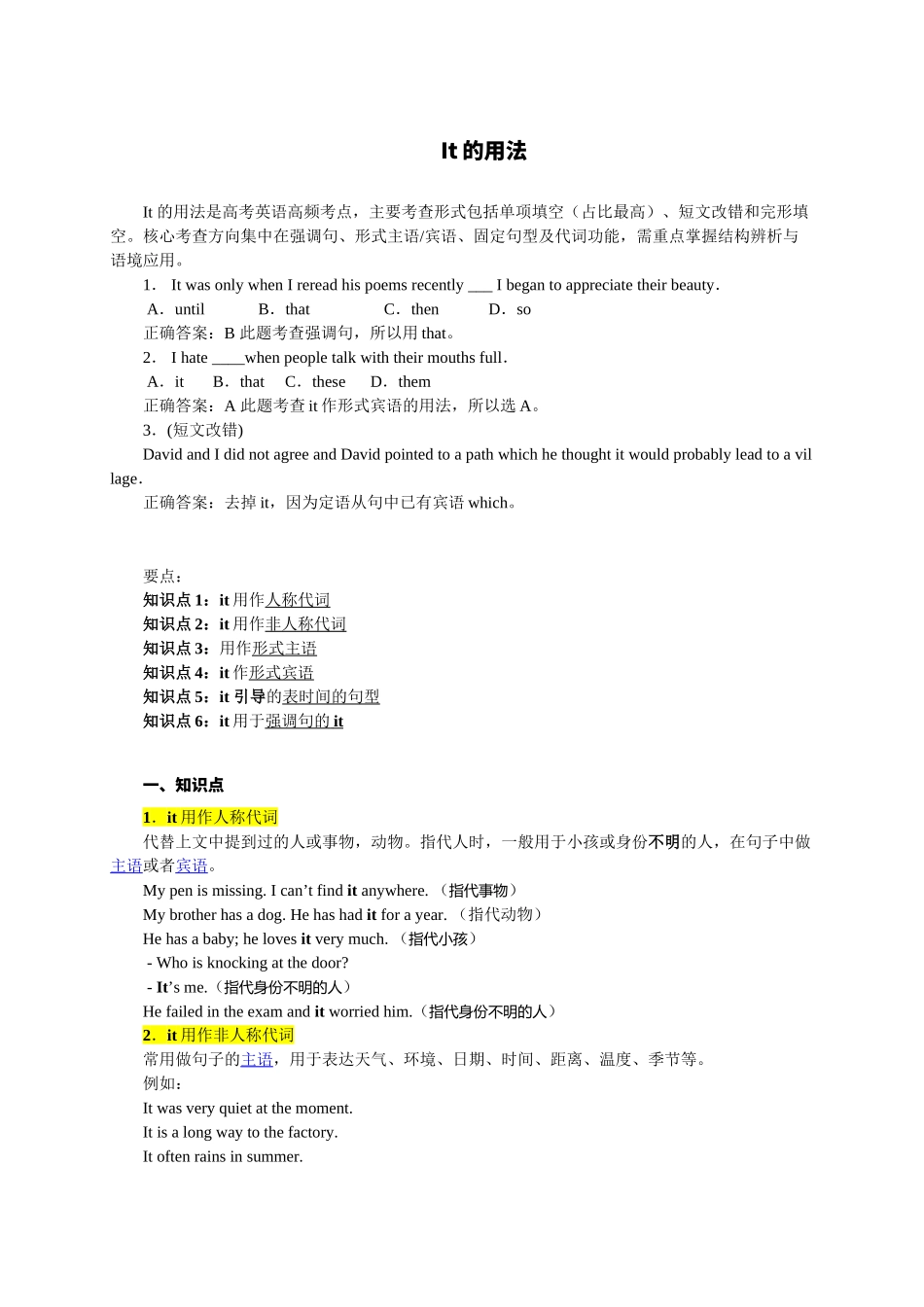 高中英语语法知识点总结-it 的用法 清单.docx_第1页