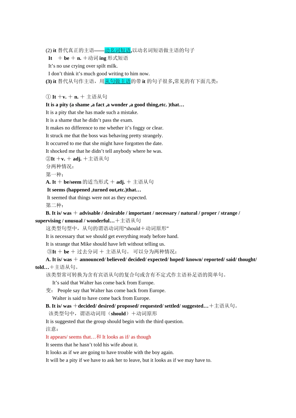 高中英语语法知识点总结-it 的用法 清单.docx_第3页