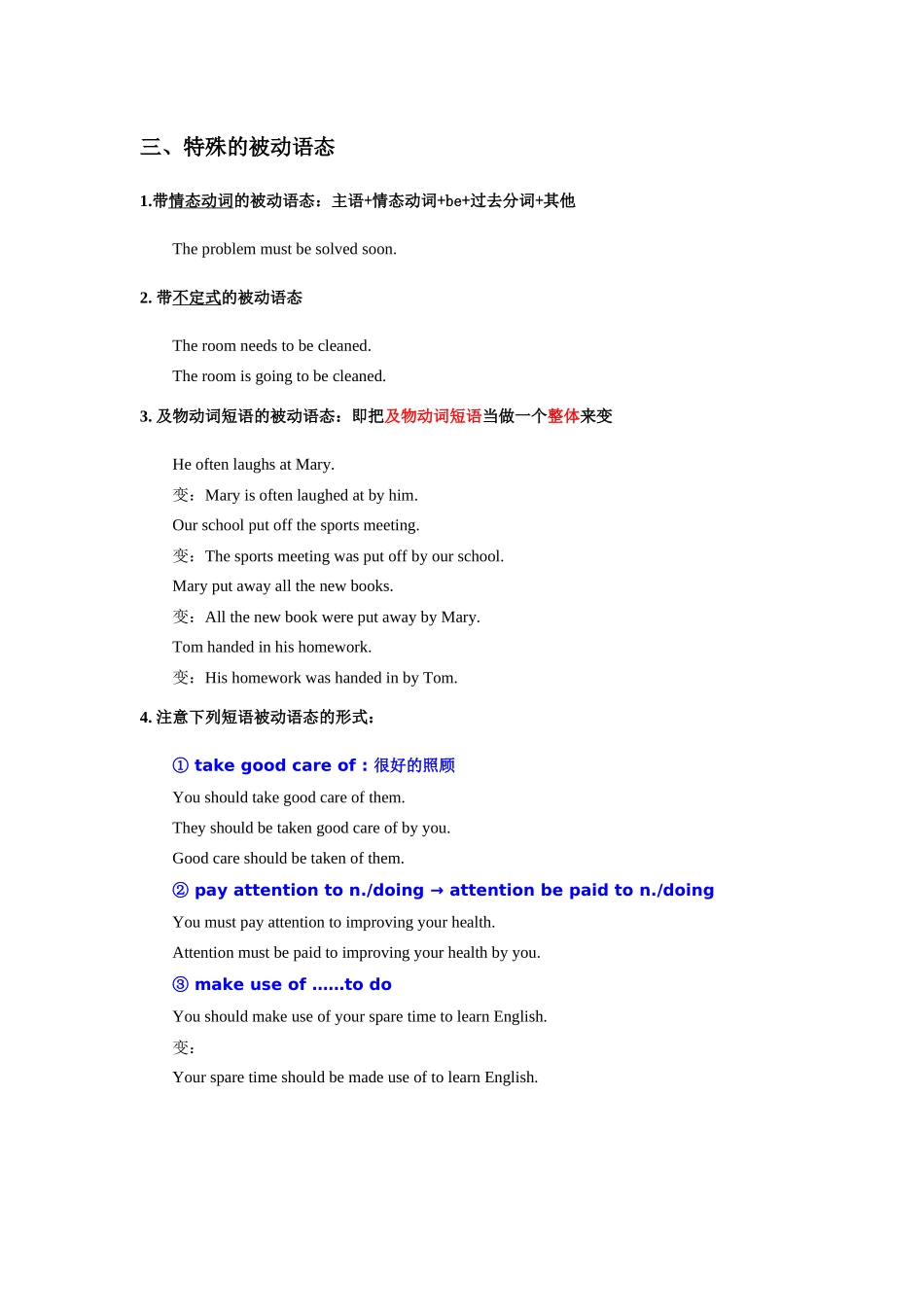 高中英语语法知识点总结-被动语态 讲义.docx_第2页