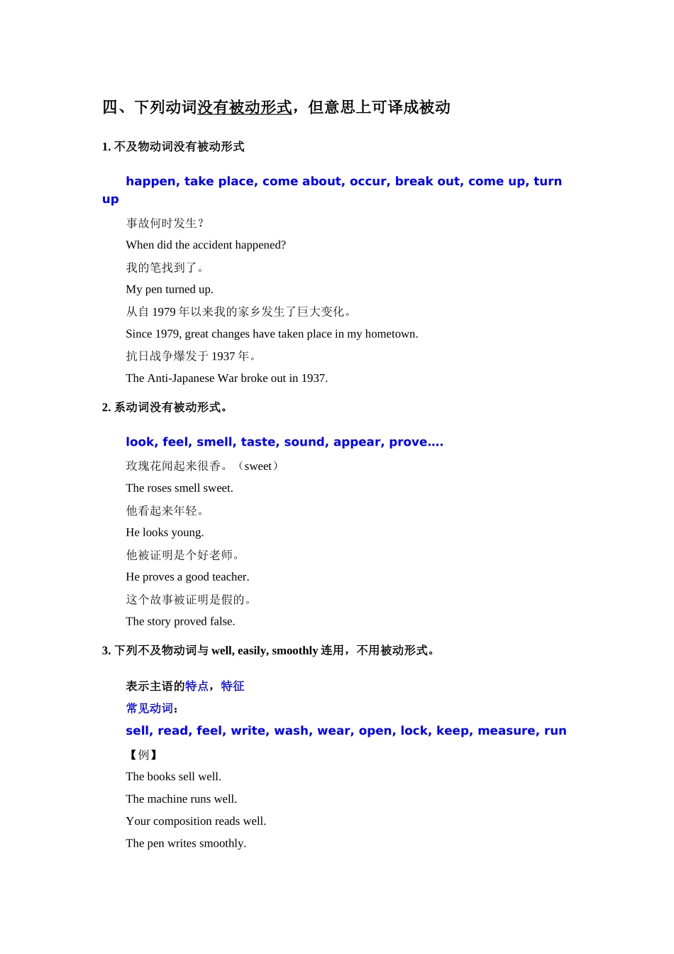 高中英语语法知识点总结-被动语态 讲义.docx_第3页