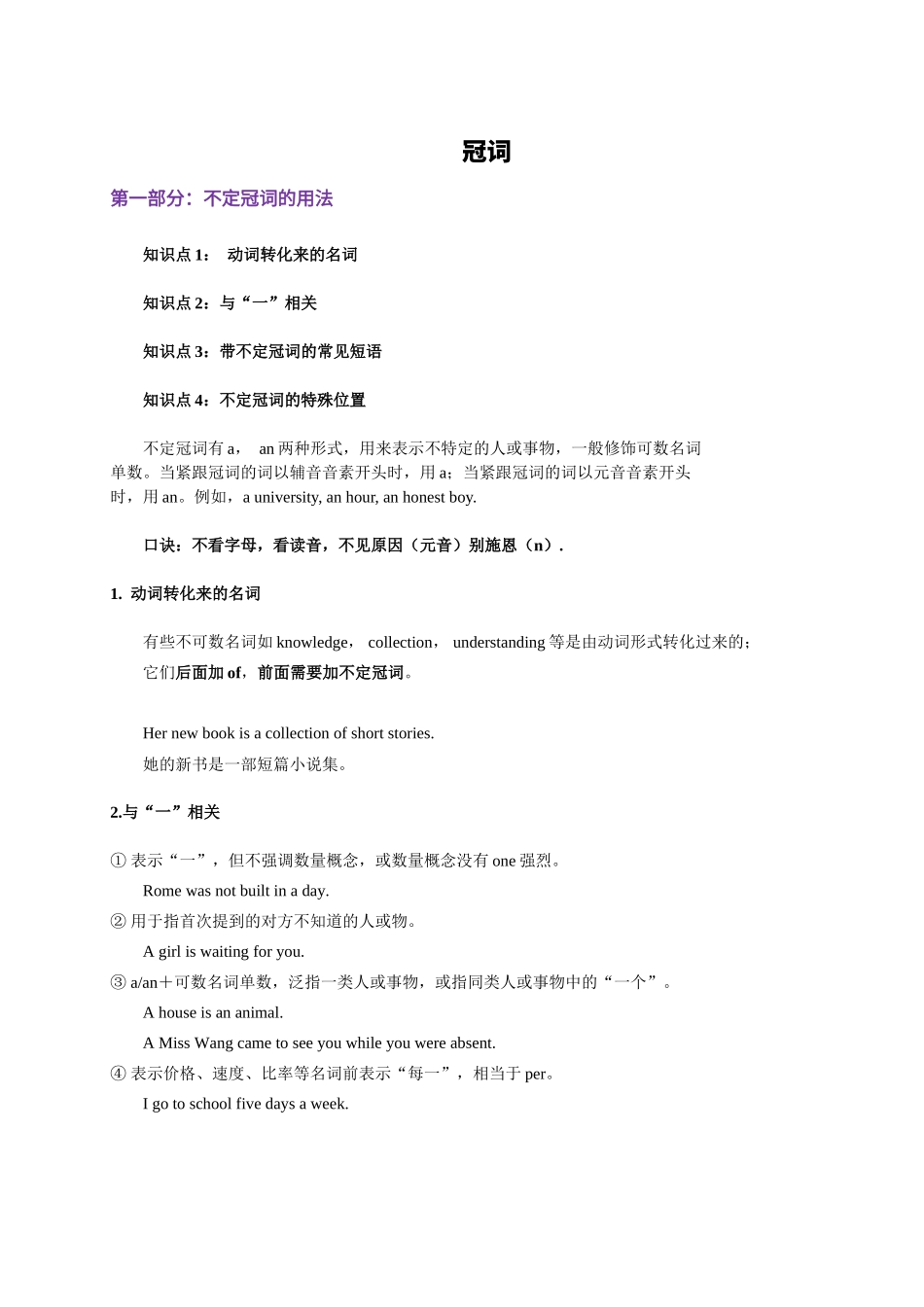 高中英语语法知识点总结-冠词的用法 讲义.docx_第1页