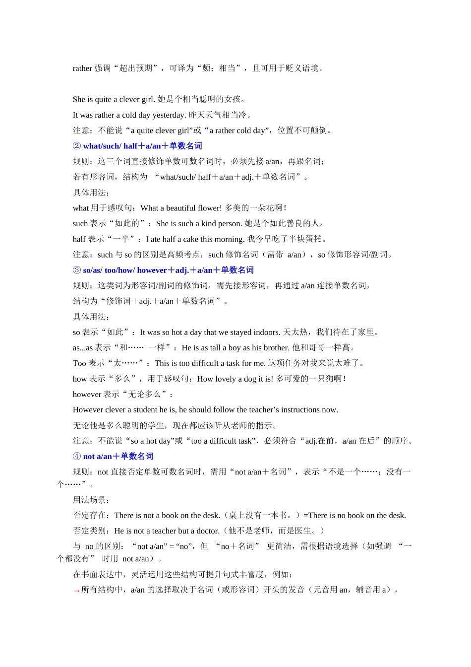 高中英语语法知识点总结-冠词的用法 讲义.docx_第3页