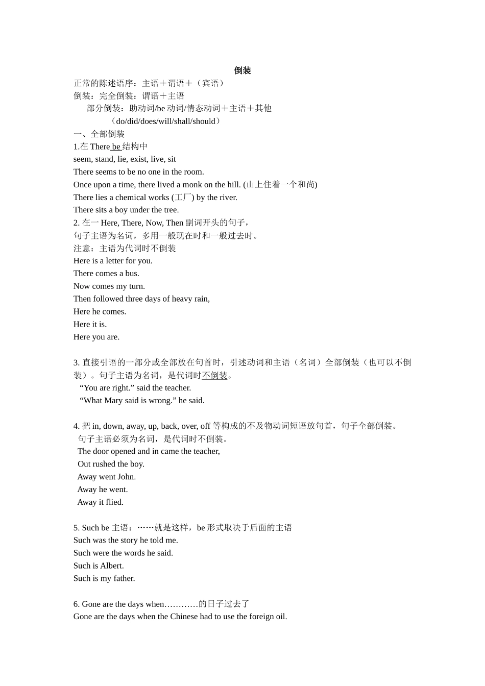 高中英语语法知识点总结-特殊句式-倒装 清单.docx_第1页