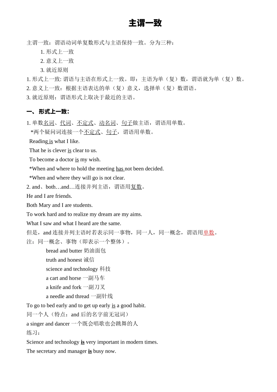 高中英语语法知识点总结-主谓一致 清单.docx_第1页