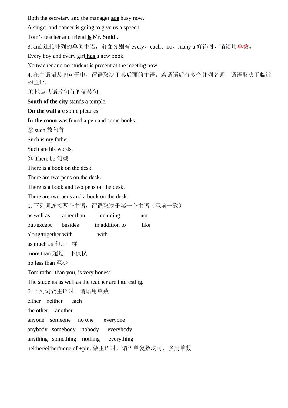 高中英语语法知识点总结-主谓一致 清单.docx_第2页