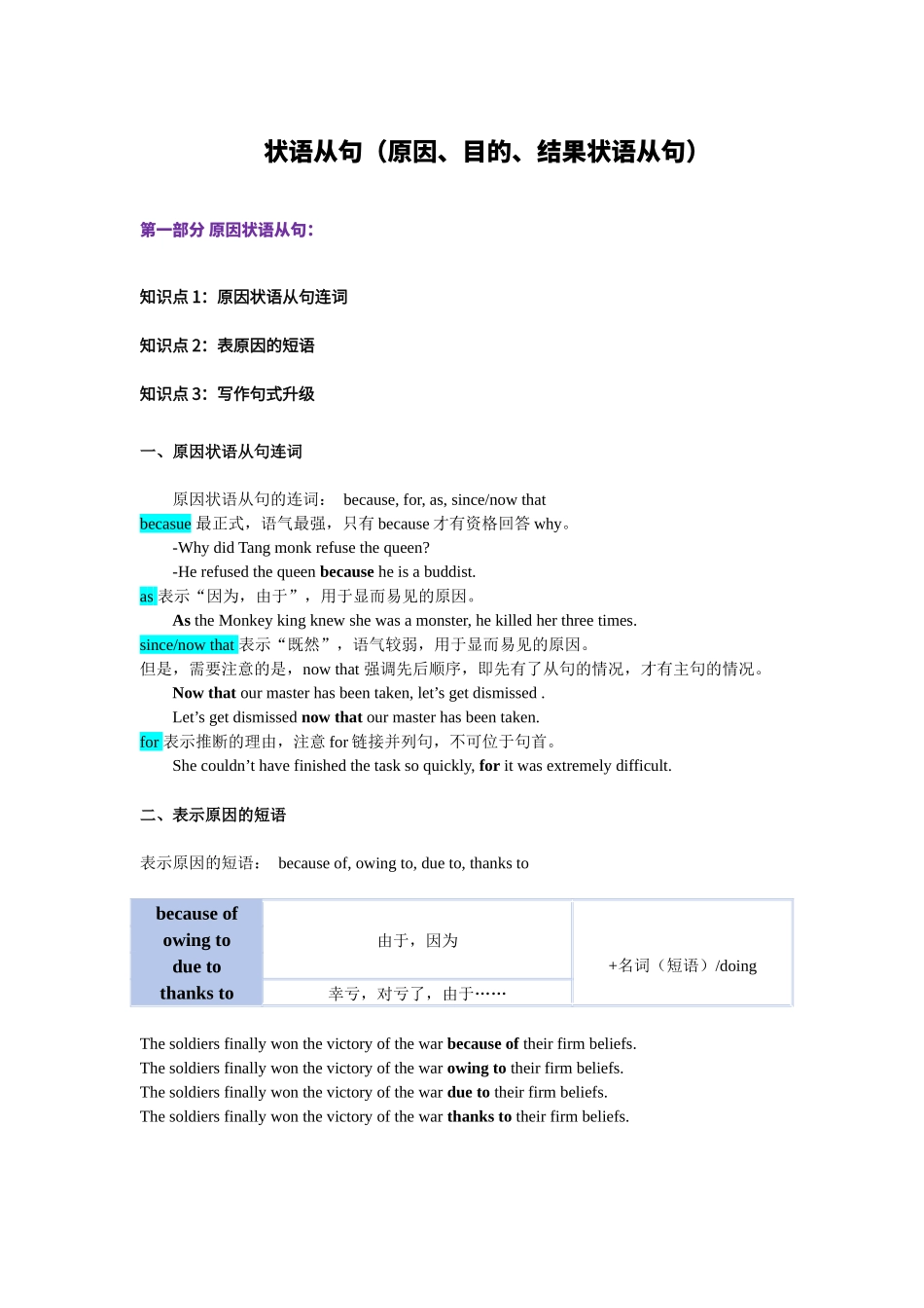 高中英语语法知识点总结-状语从句（原因、目的、结果状语从句）讲义.docx_第1页