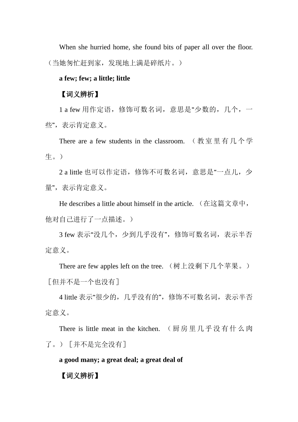 高中英语重难点词汇辨析汇总 Lesson 1 词汇 A1 讲义-24页.docx_第2页