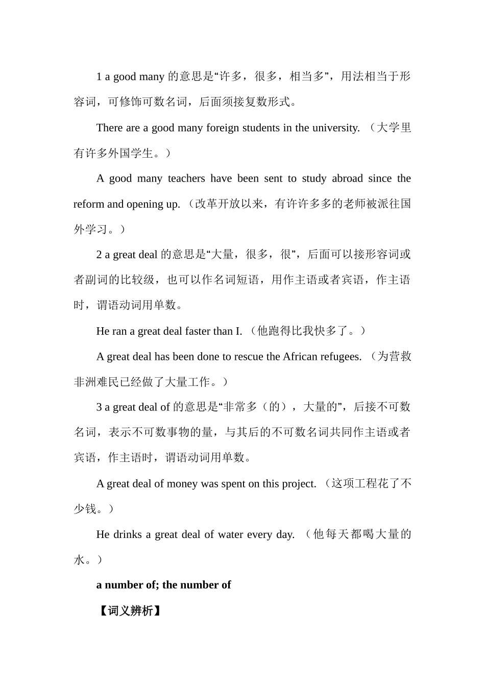 高中英语重难点词汇辨析汇总 Lesson 1 词汇 A1 讲义-24页.docx_第3页