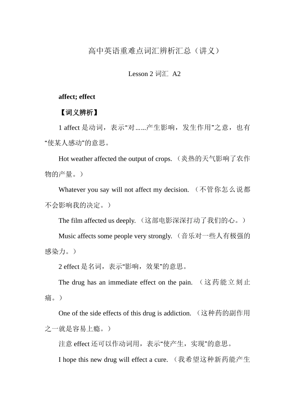 高中英语重难点词汇辨析汇总 Lesson 2 词汇 A2 讲义-20页.docx_第1页