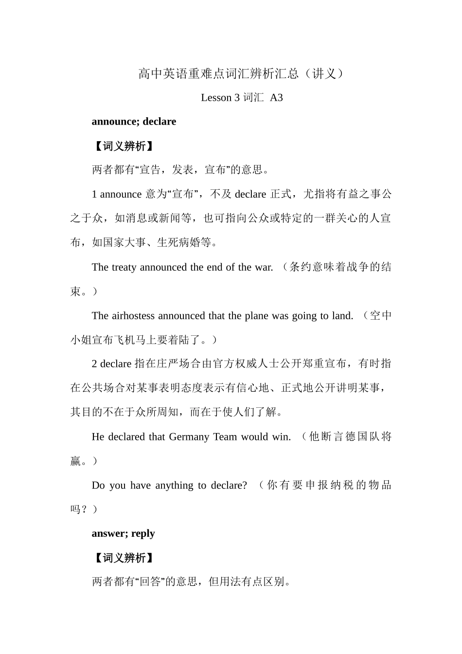 高中英语重难点词汇辨析汇总 Lesson 3 词汇 A3 讲义-22页.docx_第1页