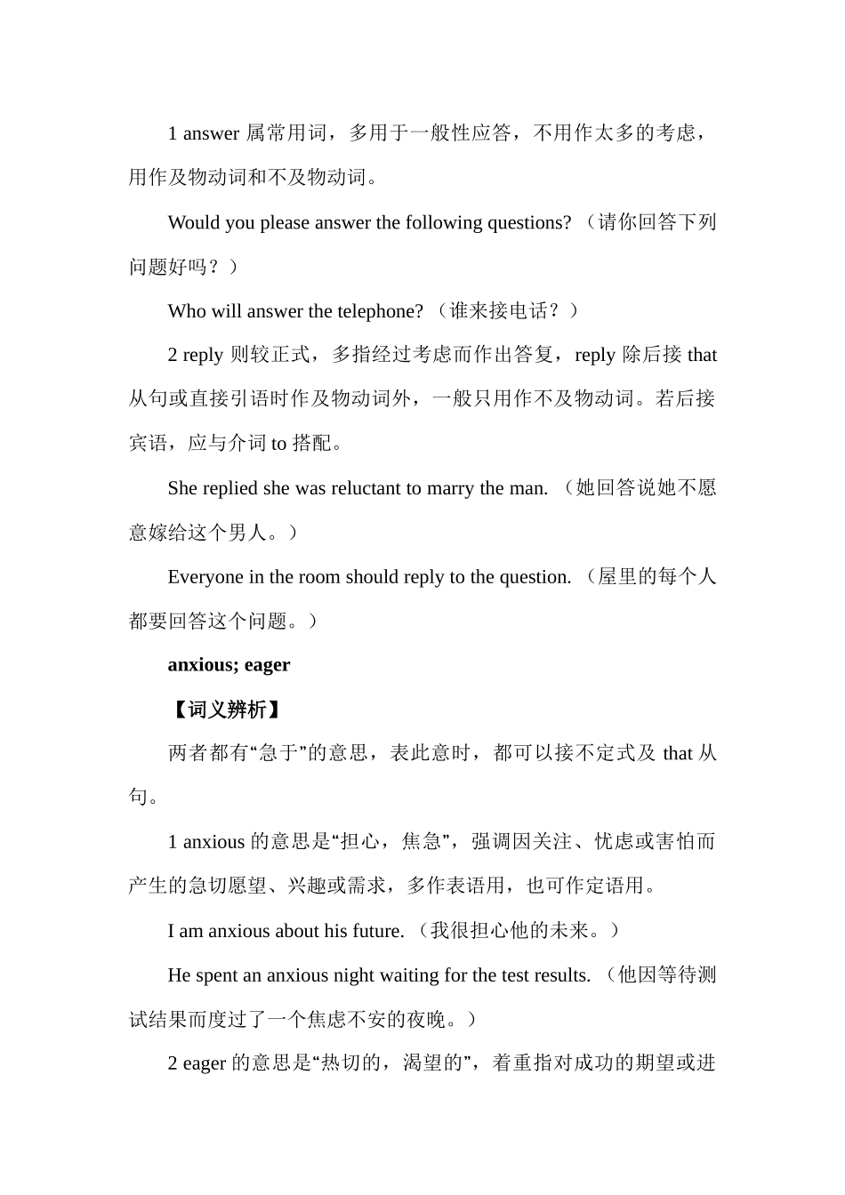 高中英语重难点词汇辨析汇总 Lesson 3 词汇 A3 讲义-22页.docx_第2页