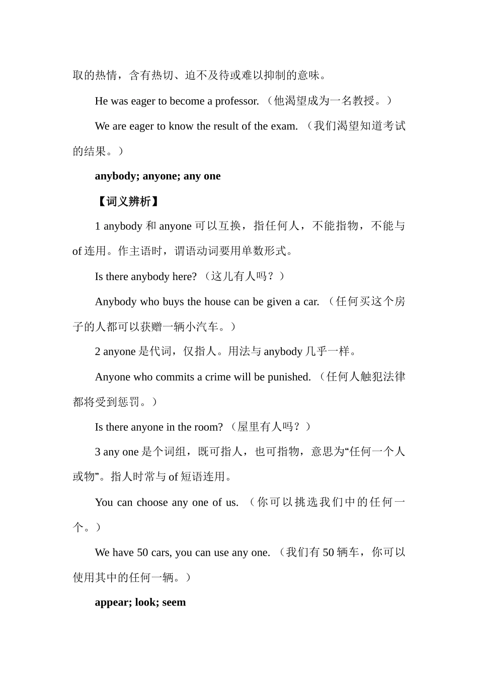 高中英语重难点词汇辨析汇总 Lesson 3 词汇 A3 讲义-22页.docx_第3页