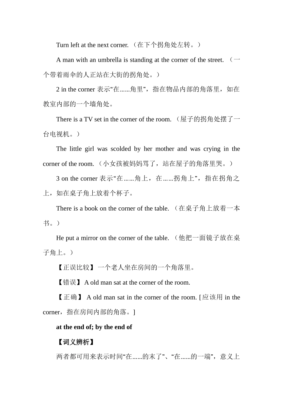 高中英语重难点词汇辨析汇总 Lesson 4 词汇 A4 讲义-10页.docx_第2页