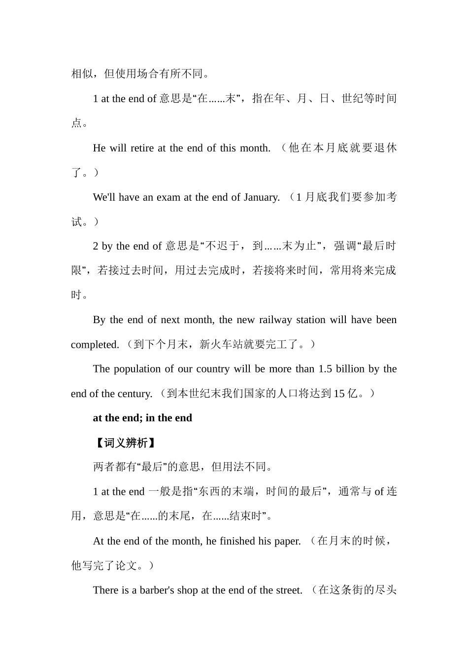 高中英语重难点词汇辨析汇总 Lesson 4 词汇 A4 讲义-10页.docx_第3页