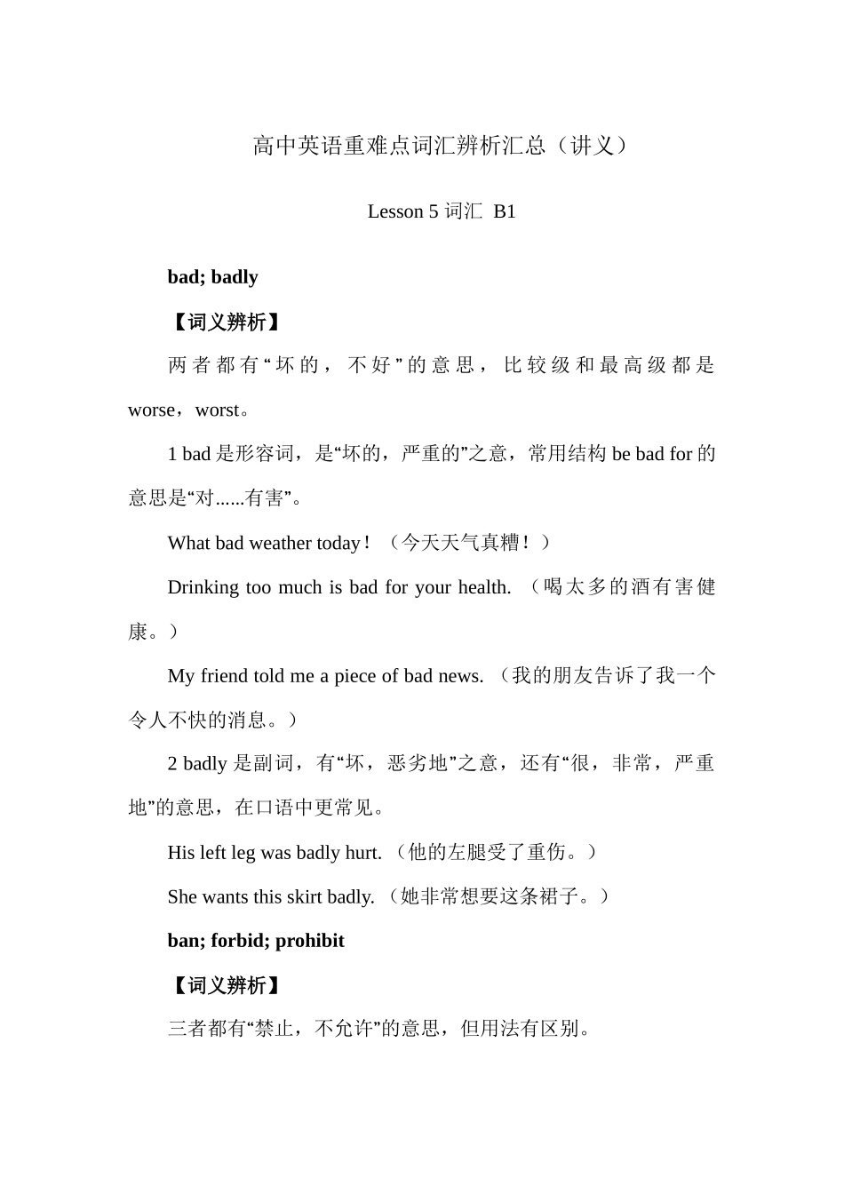 高中英语重难点词汇辨析汇总 Lesson 5 词汇 B1 讲义-17页.docx_第1页