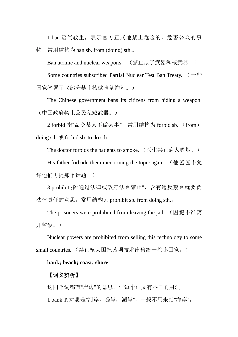 高中英语重难点词汇辨析汇总 Lesson 5 词汇 B1 讲义-17页.docx_第2页