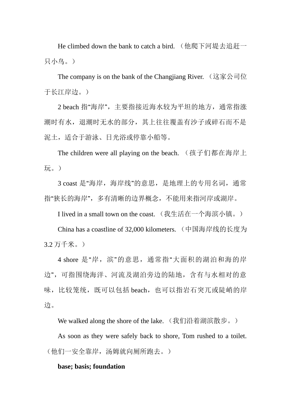 高中英语重难点词汇辨析汇总 Lesson 5 词汇 B1 讲义-17页.docx_第3页