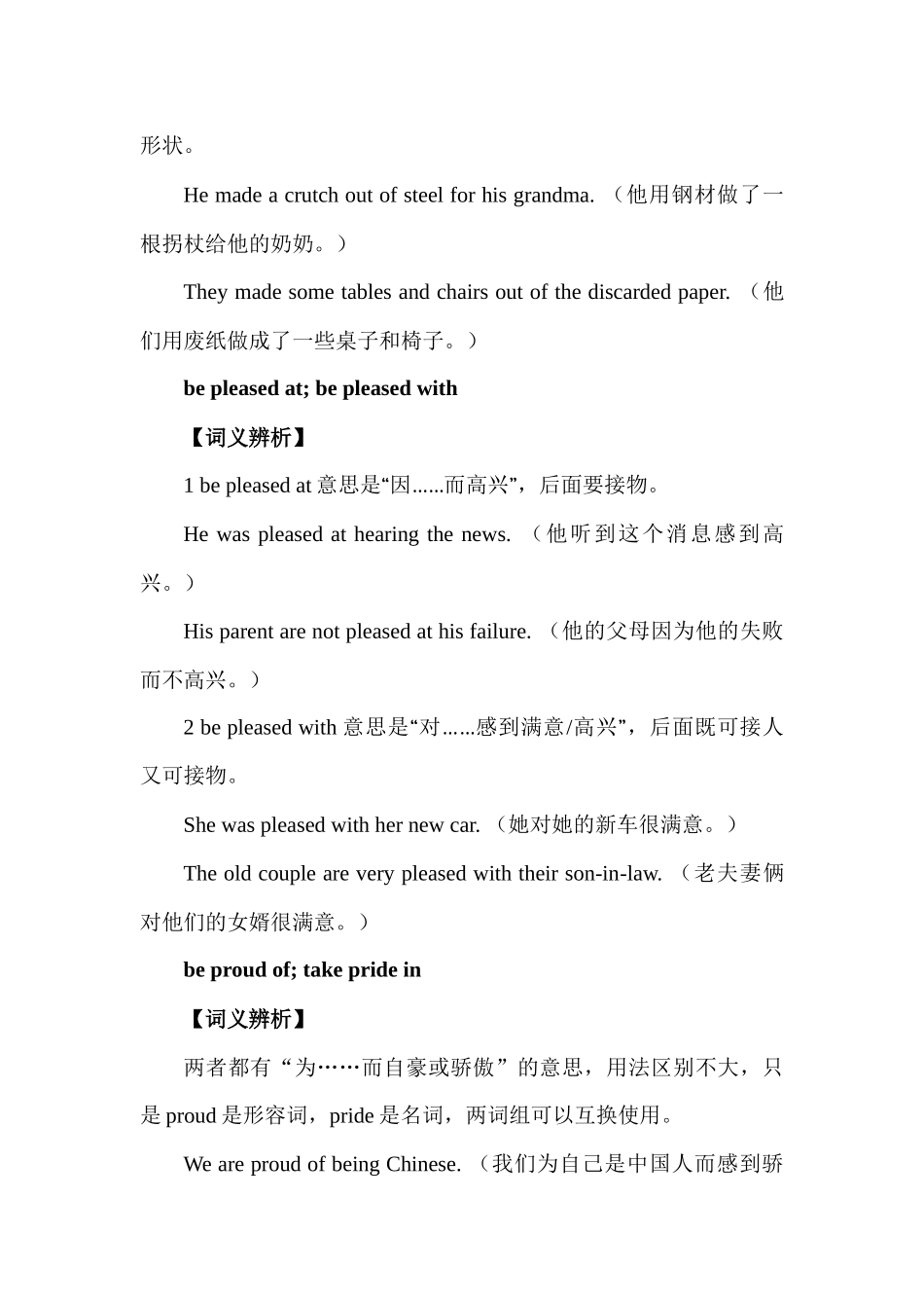 高中英语重难点词汇辨析汇总 Lesson 6 词汇 B2 讲义 -18页.docx_第2页