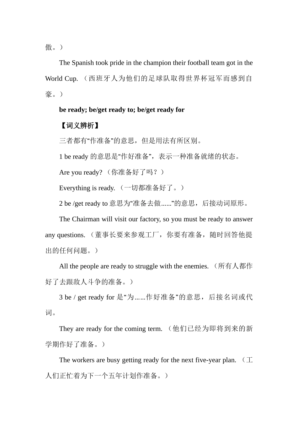 高中英语重难点词汇辨析汇总 Lesson 6 词汇 B2 讲义 -18页.docx_第3页