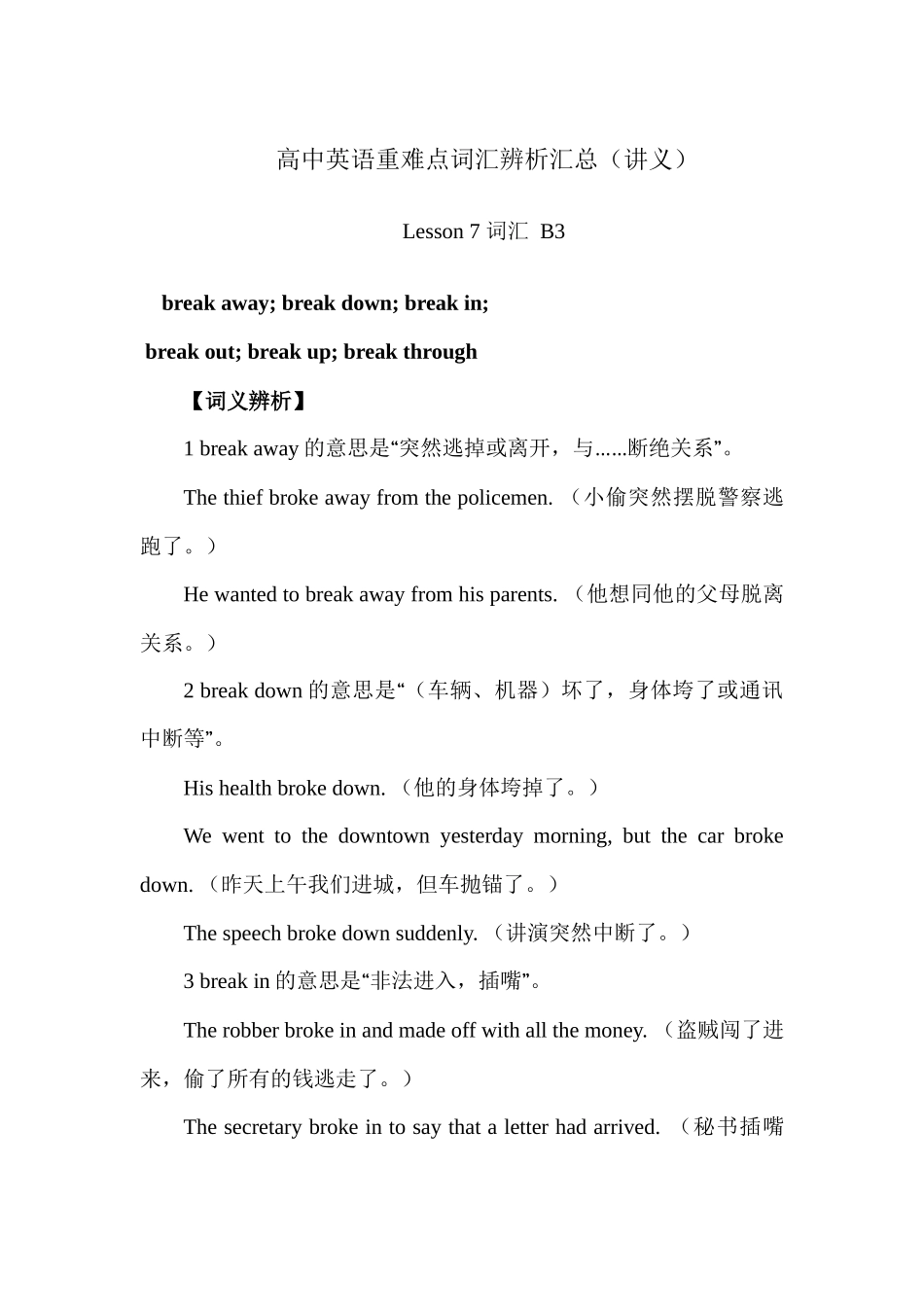 高中英语重难点词汇辨析汇总 Lesson 7 词汇 B3 讲义 -14页.docx_第1页