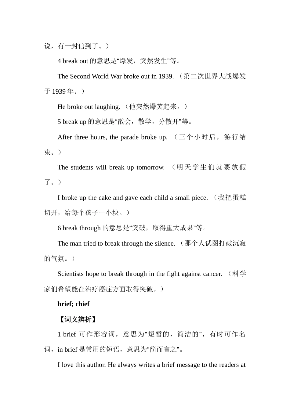 高中英语重难点词汇辨析汇总 Lesson 7 词汇 B3 讲义 -14页.docx_第2页