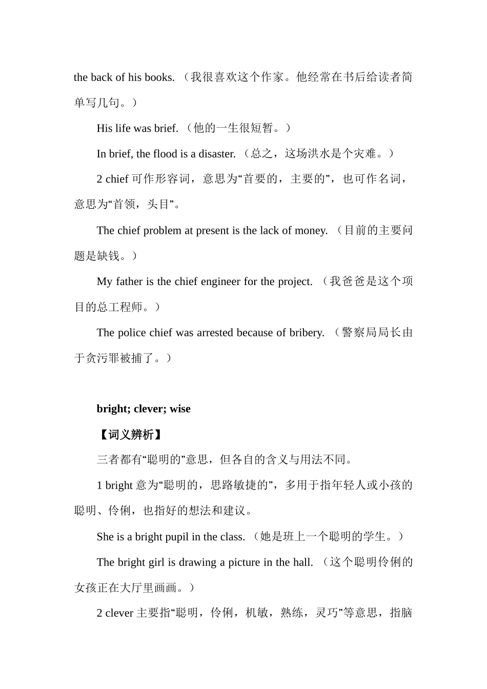 高中英语重难点词汇辨析汇总 Lesson 7 词汇 B3 讲义 -14页.docx_第3页