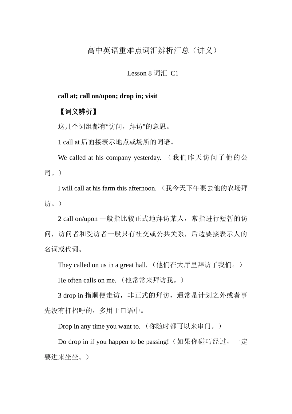 高中英语重难点词汇辨析汇总 Lesson 8 词汇 C 1 讲义-21页.docx_第1页