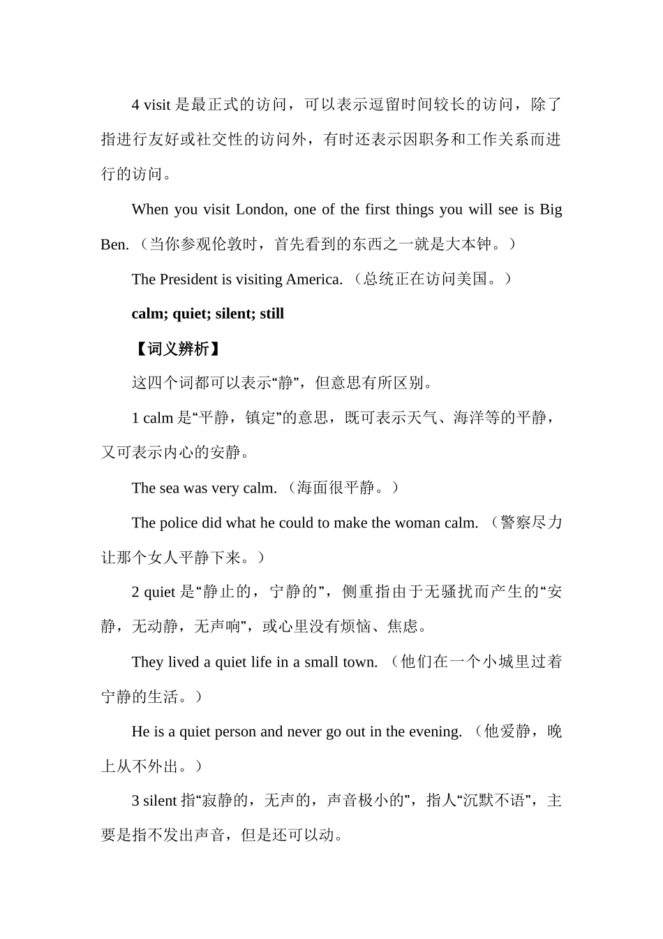 高中英语重难点词汇辨析汇总 Lesson 8 词汇 C 1 讲义-21页.docx_第2页