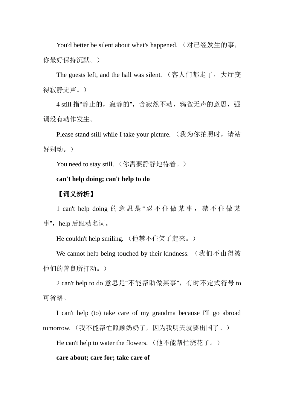 高中英语重难点词汇辨析汇总 Lesson 8 词汇 C 1 讲义-21页.docx_第3页